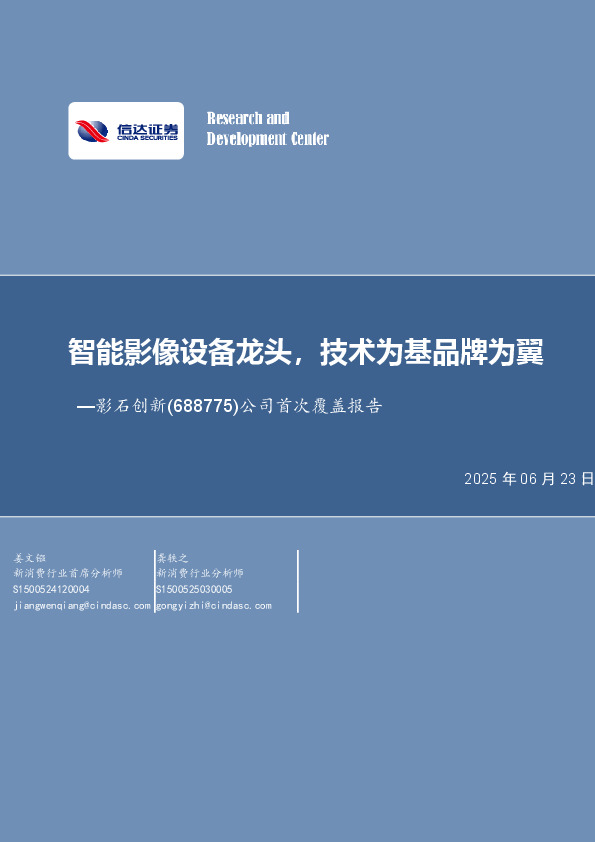 公司首次覆盖报告：智能影像设备龙头，技术为基品牌为翼