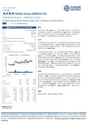 业绩保持优异表现，回购彰显未来信心