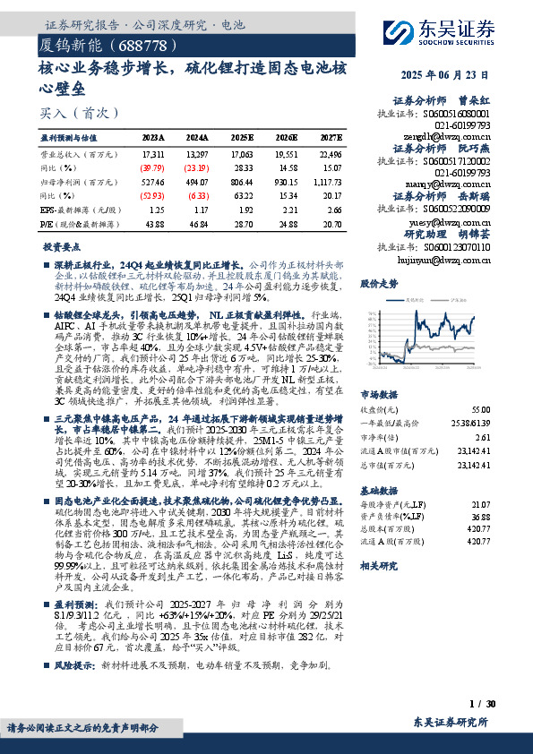 核心业务稳步增长，硫化锂打造固态电池核心壁垒