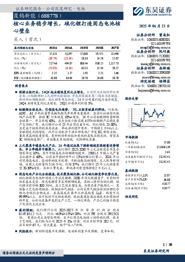 核心业务稳步增长，硫化锂打造固态电池核心壁垒