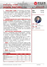 首次覆盖报告：煤炭贸易为基，热电联产扶摇直上