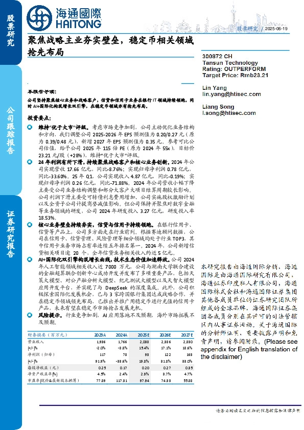 聚焦战略主业夯实壁垒,稳定币相关领域抢先布局