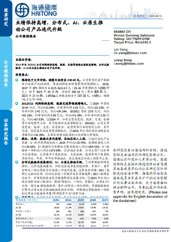 公司跟踪报告:业绩保持高增,分布式、AI、云原生推动公司产品迭代升级
