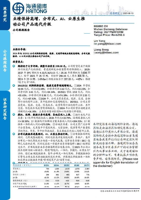 公司跟踪报告:业绩保持高增,分布式、AI、云原生推动公司产品迭代升级
