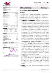 投身具身智能领域，静待公司业务结构改善