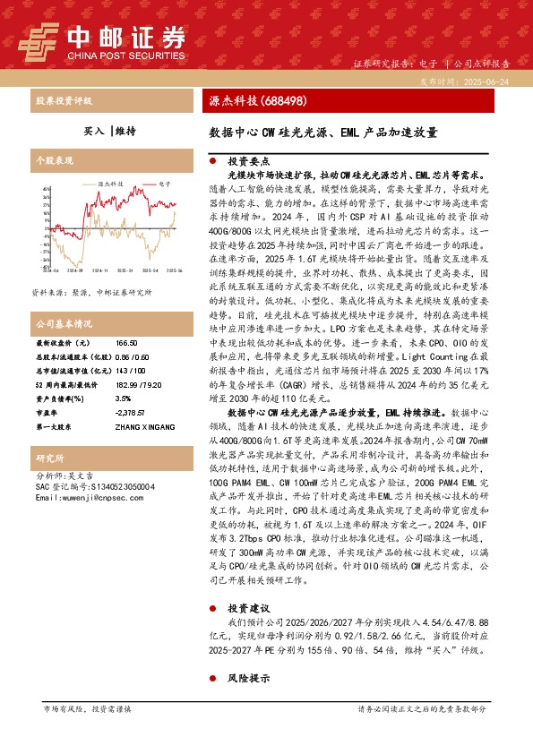 数据中心CW硅光光源、EML产品加速放量