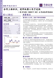 公司动态研究报告:合作上海织识,进军机器人电子皮肤