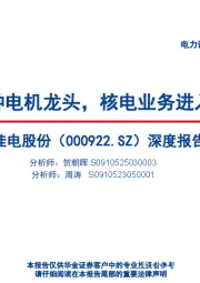 深度报告：工业特种电机龙头，核电业务进入收获期