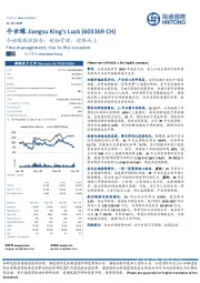 今世缘跟踪报告：精细管理，迎难而上