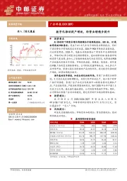 数字化推动提产增效,经营业绩稳步提升