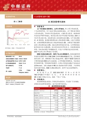 AI服务器增长强劲