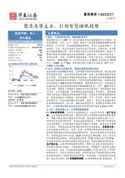聚焦床垫主业，引领智慧睡眠趋势