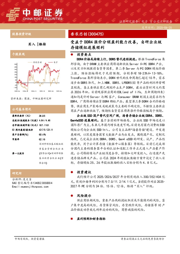 受益于DDR4涨价分销盈利能力改善，自研企业级存储模组进展顺利