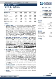 百年同春，福泽民生