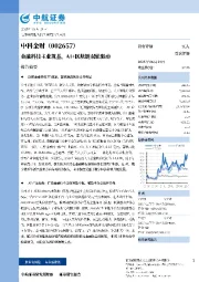 金融科技主业筑基，AI+区块链双轮驱动