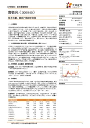 技术为擎，驱动广阔成长空间