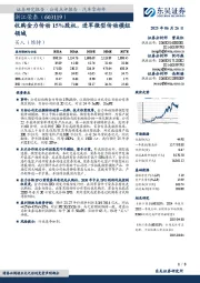 收购金力传动15%股权，进军微型传动模组领域
