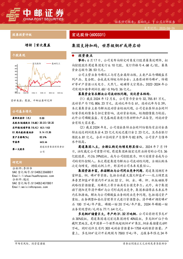 集团支持加码，世界级铜矿或将启动