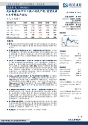 成功备案60万片8英寸衬底产能，有望受益8英寸衬底产业化