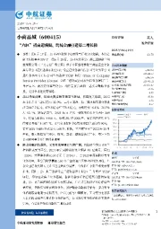 “六区”招商超预期,跨境金融打造第二增长极