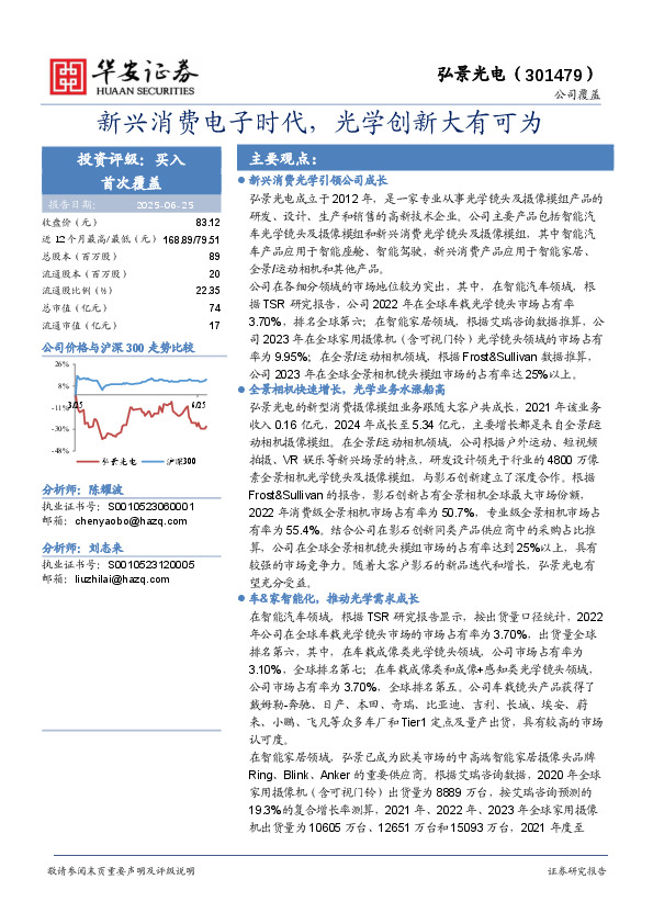 新兴消费电子时代，光学创新大有可为