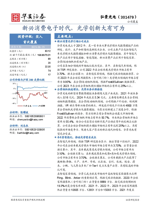 新兴消费电子时代，光学创新大有可为