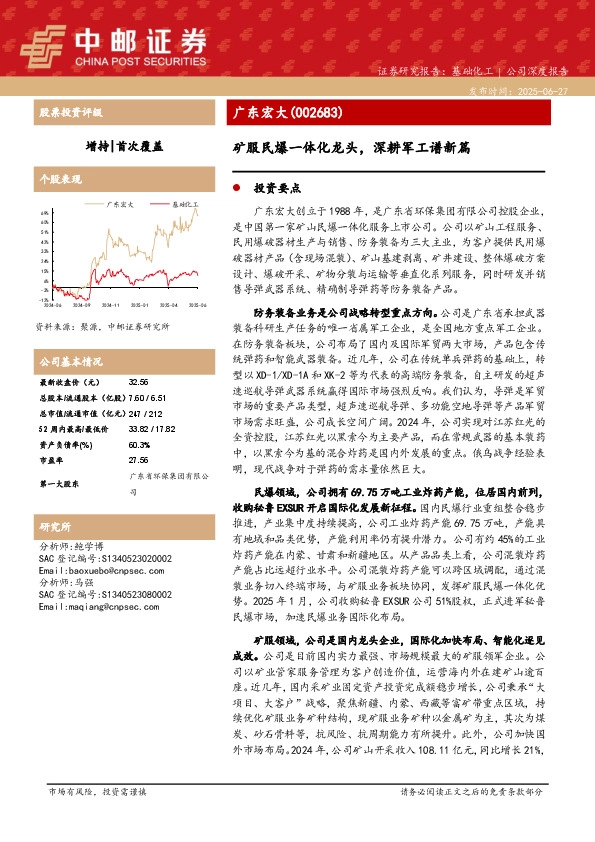 矿服民爆一体化龙头，深耕军工谱新篇