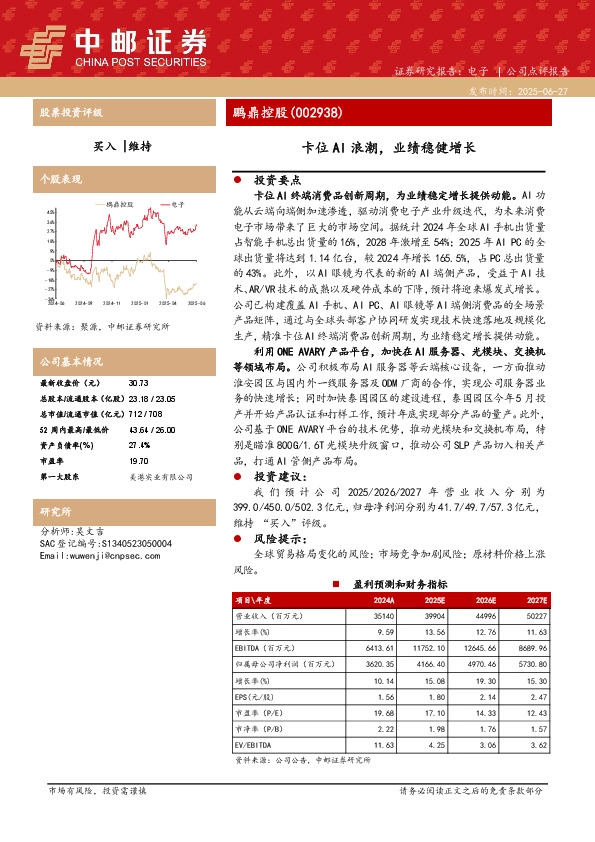 卡位AI浪潮，业绩稳健增长