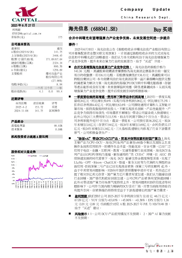 合并中科曙光有望增强算力产业竞争优势，未来发展空间进一步提升