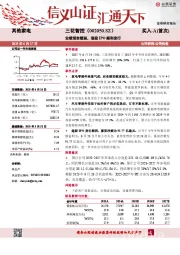 业绩预告靓丽，港股IPO顺利发行