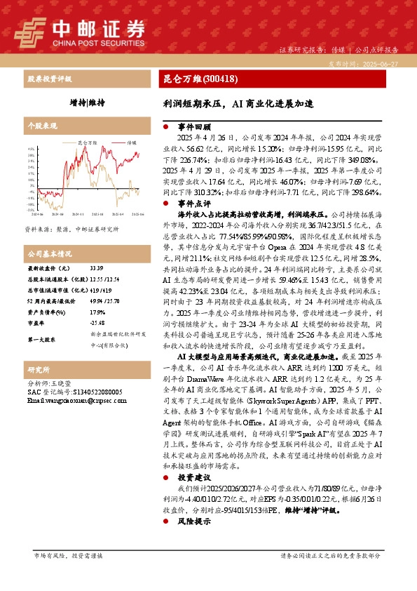 利润短期承压，AI商业化进展加速