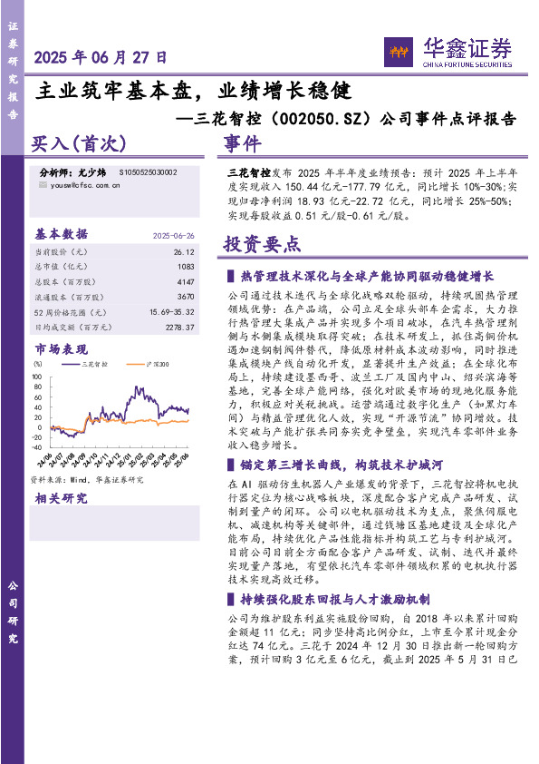 公司事件点评报告：主业筑牢基本盘，业绩增长稳健
