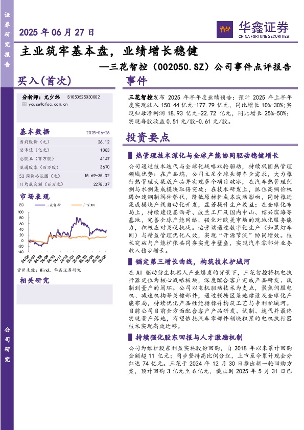 公司事件点评报告：主业筑牢基本盘，业绩增长稳健