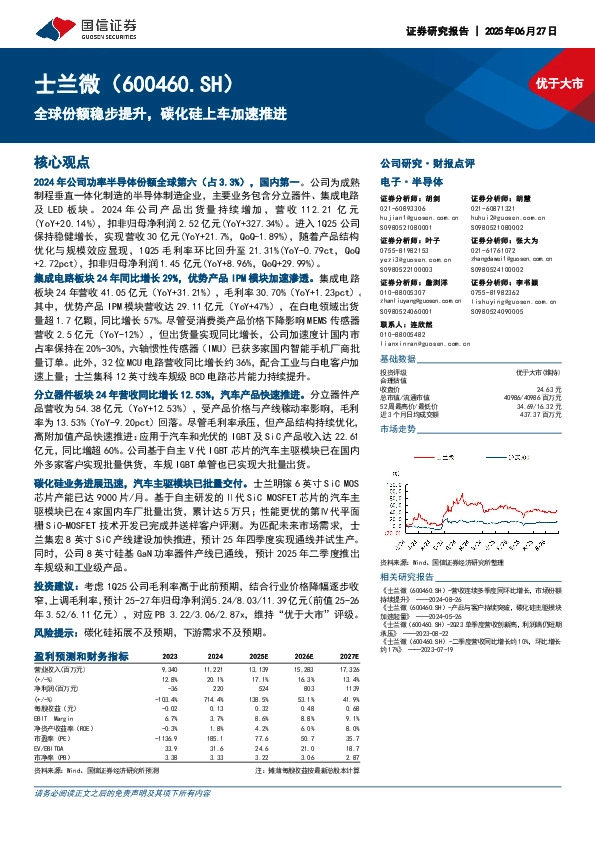全球份额稳步提升，碳化硅上车加速推进