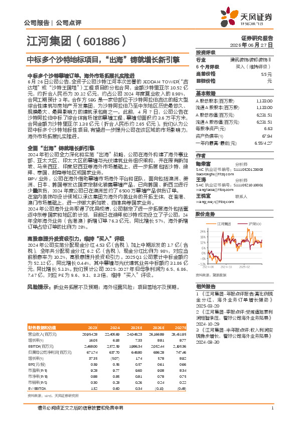 中标多个沙特地标项目，“出海”铸就增长新引擎