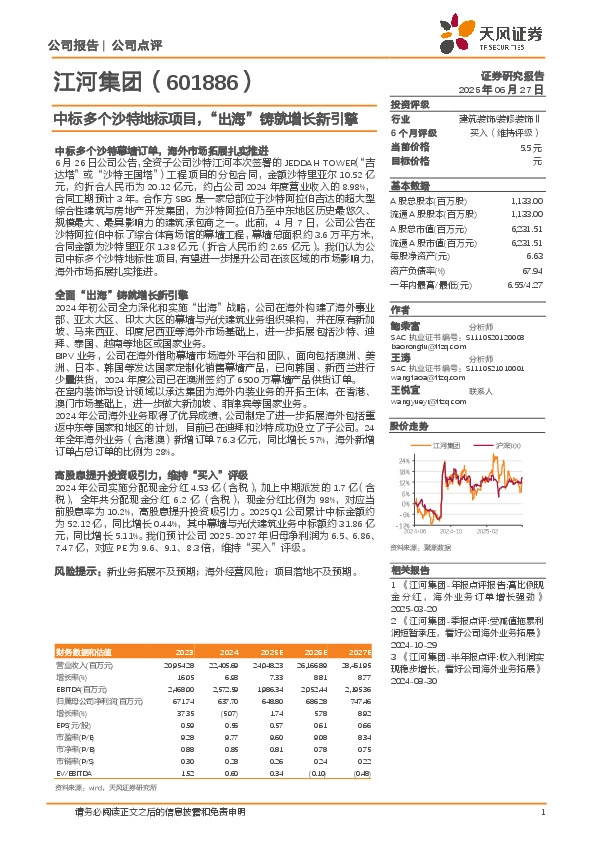 中标多个沙特地标项目，“出海”铸就增长新引擎