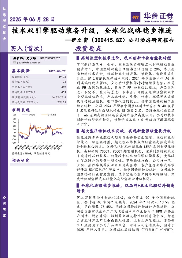 公司动态研究报告：技术双引擎驱动装备升级，全球化战略稳步推进