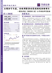 公司动态研究报告:业绩扭亏为盈,战略调整推动高端领域持续增长