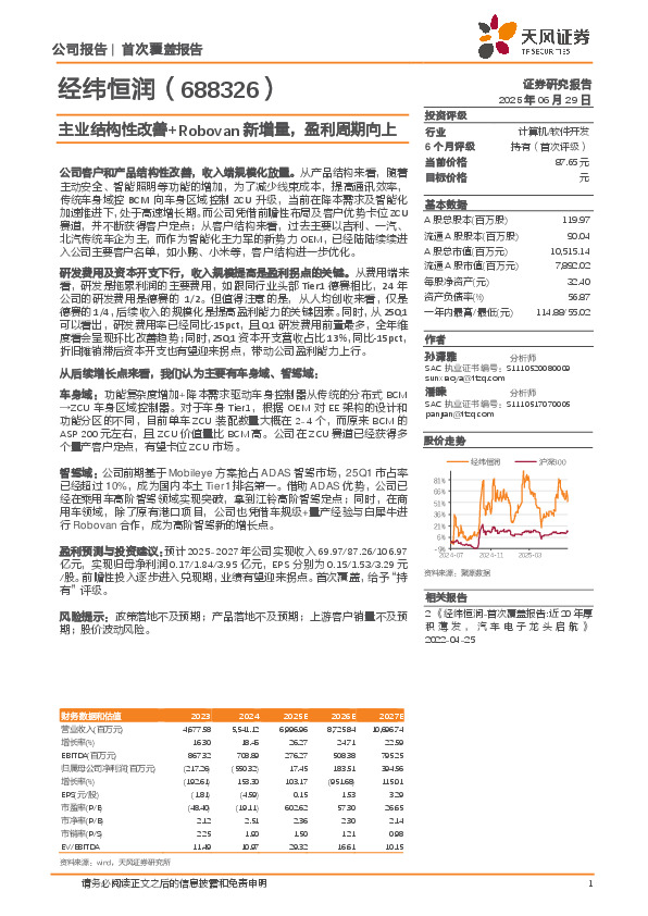 主业结构性改善+Robovan新增量，盈利周期向上