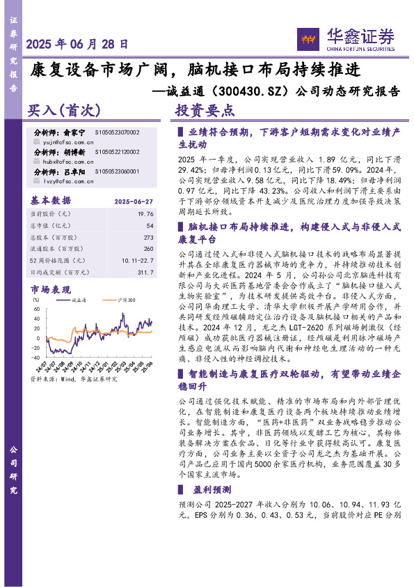 公司动态研究报告：康复设备市场广阔，脑机接口布局持续推进