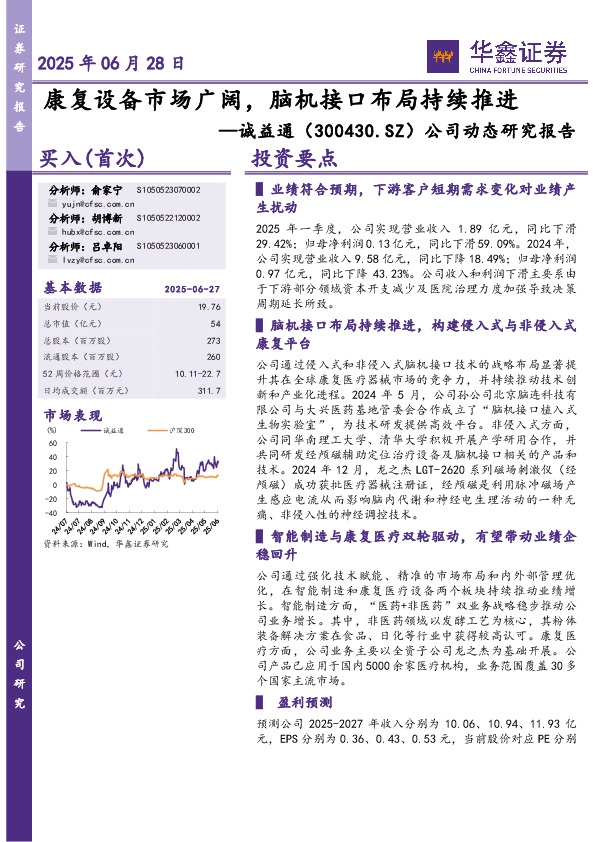 公司动态研究报告：康复设备市场广阔，脑机接口布局持续推进