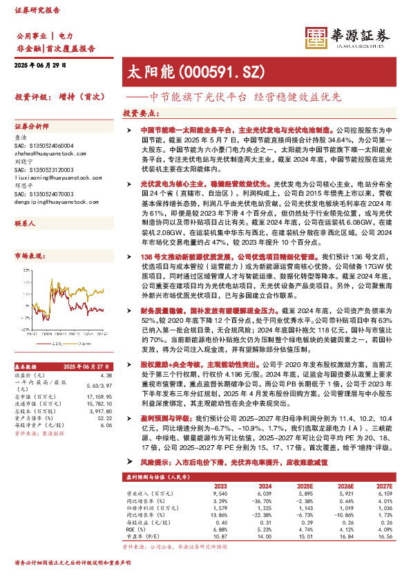 中节能旗下光伏平台 经营稳健效益优先