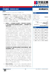 新股覆盖研究：华电新能