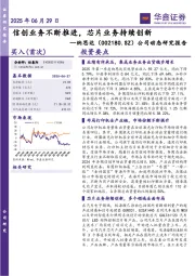 公司动态研究报告：信创业务不断推进，芯片业务持续创新