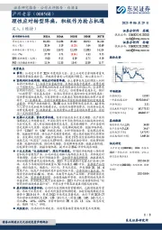 理性应对转型阵痛，积极作为抢占机遇