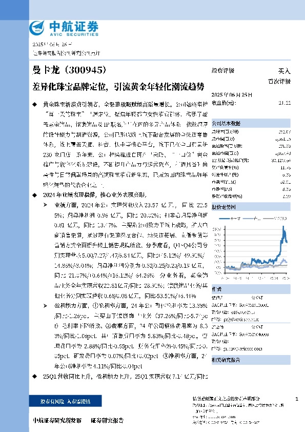 差异化珠宝品牌定位，引流黄金年轻化潮流趋势