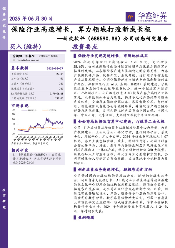 公司动态研究报告：保险行业高速增长，算力领域打造新成长极