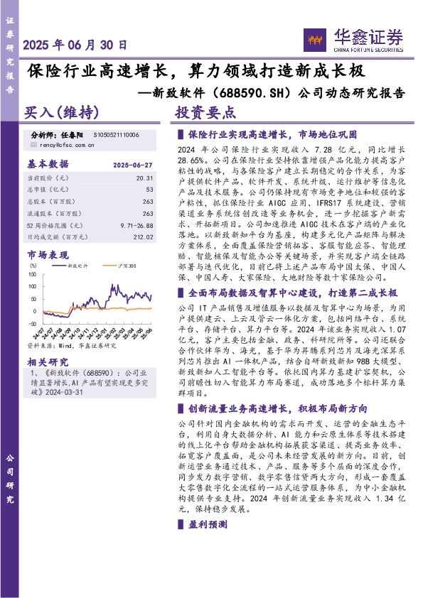 公司动态研究报告：保险行业高速增长，算力领域打造新成长极