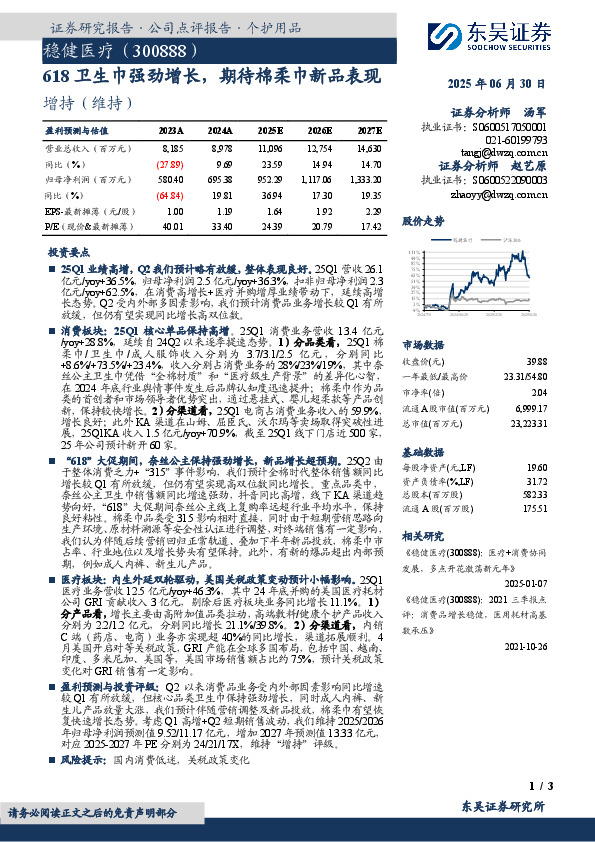 618卫生巾强劲增长，期待棉柔巾新品表现