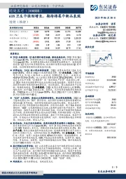 618卫生巾强劲增长，期待棉柔巾新品表现